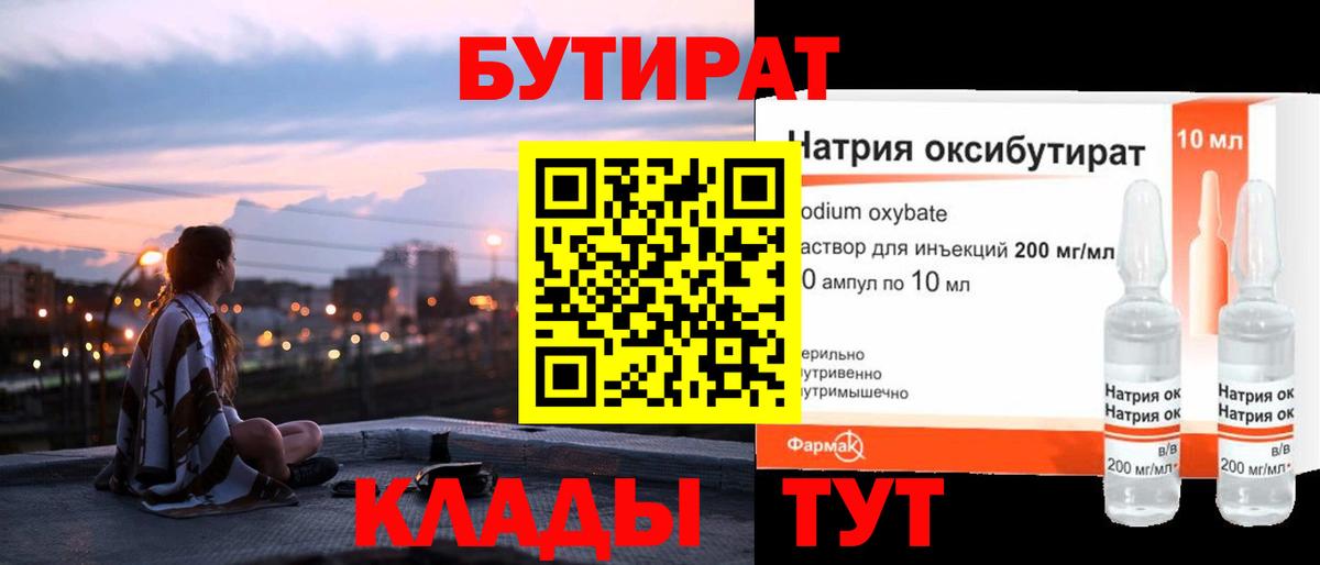 Бутират  БУТИРАТ 1.4BDO  Вход с VPN  Кизляр 