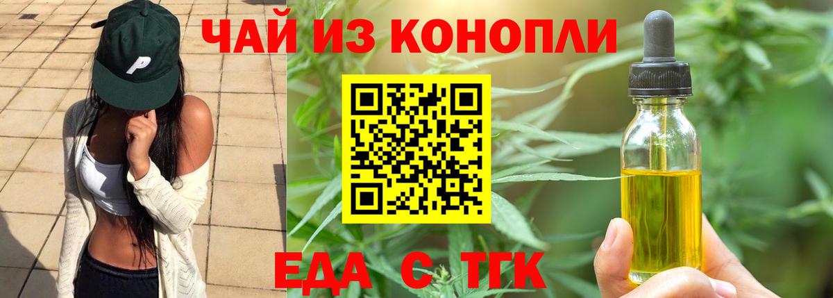Еда ТГК конопля Кизляр