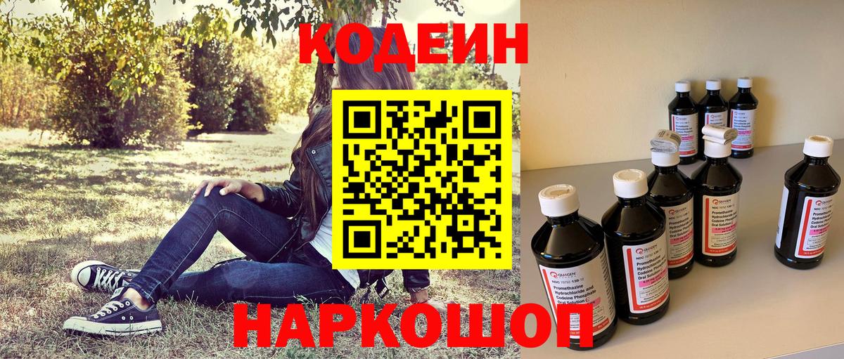 Кодеин напиток Lean (лин) Кизляр