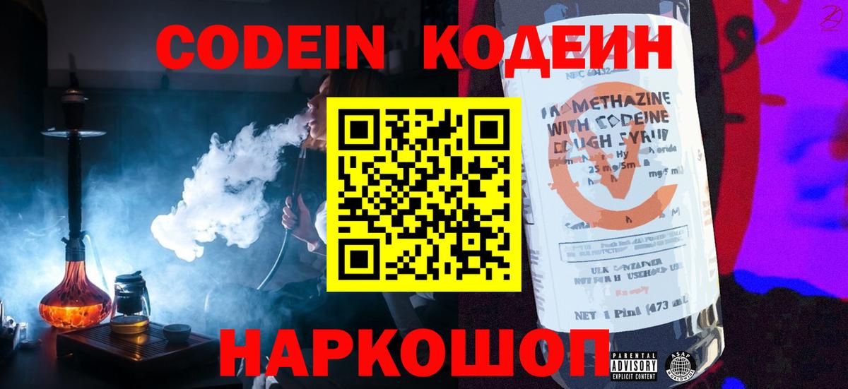 Codein напиток Lean (лин)  Codein Purple Drank  Вход с VPN  Кизляр 