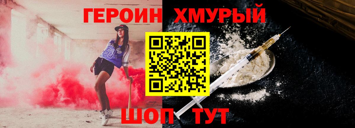 ГЕРОИН хмурый  ГЕРОИН  Кизляр  Вход с VPN 