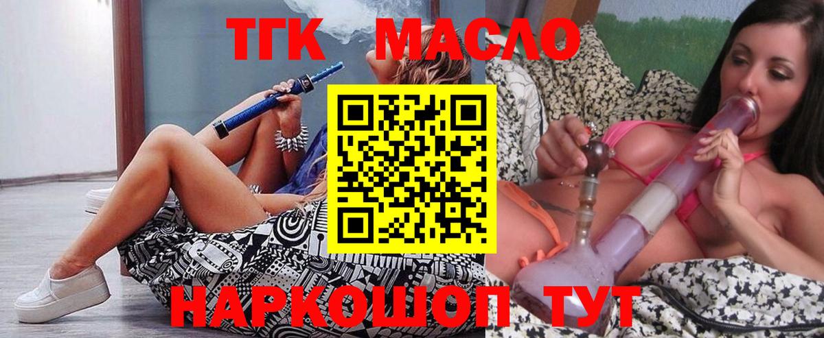 Кизляр  ТГК гашишное масло  Вход с VPN 
